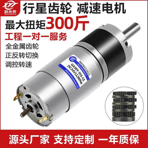 直流减速电机GA36Y-555 行星齿轮马达12V24V大扭力可调速马达电机