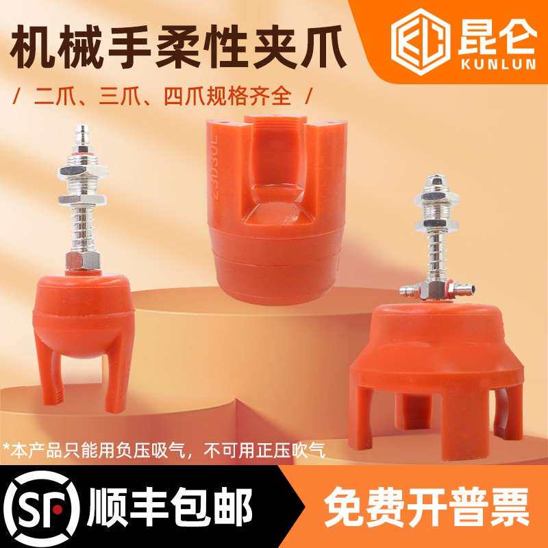 机械手柔性夹爪二/三/四爪硅胶真空吸盘抓盘注塑机气动软夹具配件图片