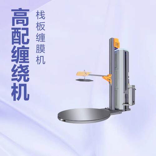 厂家优惠压顶缠绕机压顶缠膜机卡板缠绕机托盘缠膜机缠膜机