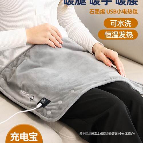 石墨烯USB电热毯办公室小尺寸电褥子加热毯充电户外车载保暖神器