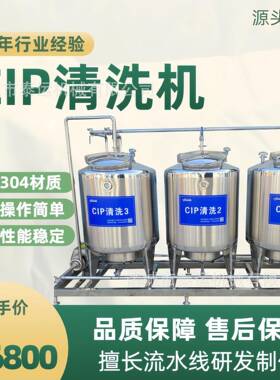 不锈钢卫生级CIP系统50Lx2电加热 cip清洗机广泛应用食品制生物