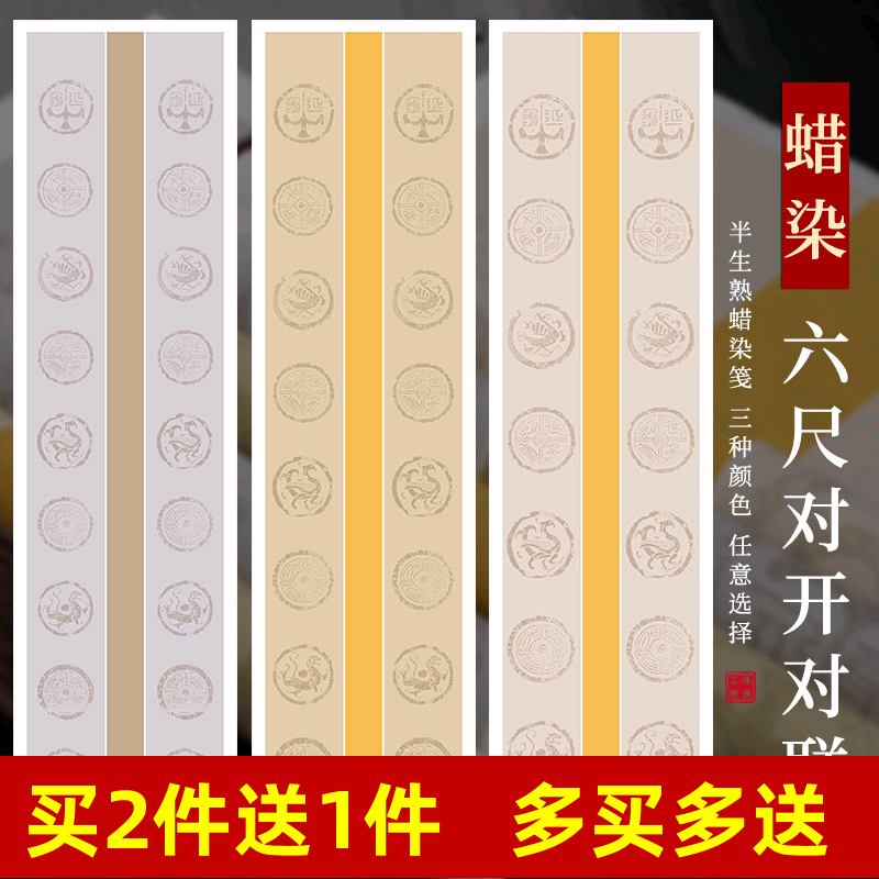 乾軒閣 六尺對(duì)開(kāi)七言八言九言瓦當(dāng)對(duì)聯(lián)復(fù)古蠟染半生半熟毛筆字書(shū)