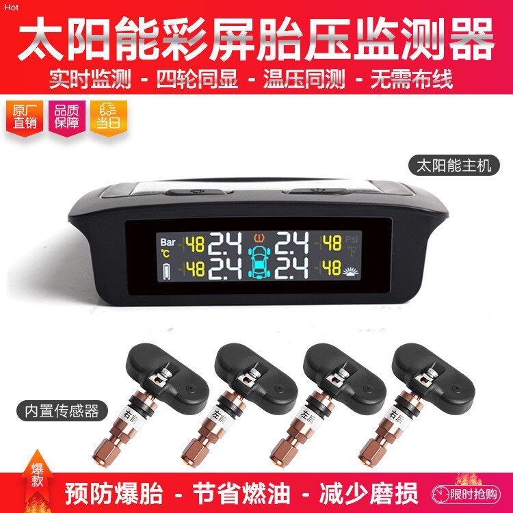 太阳能胎压监测器tpms内置通用胎压监测系统无线胎压传感器监测仪