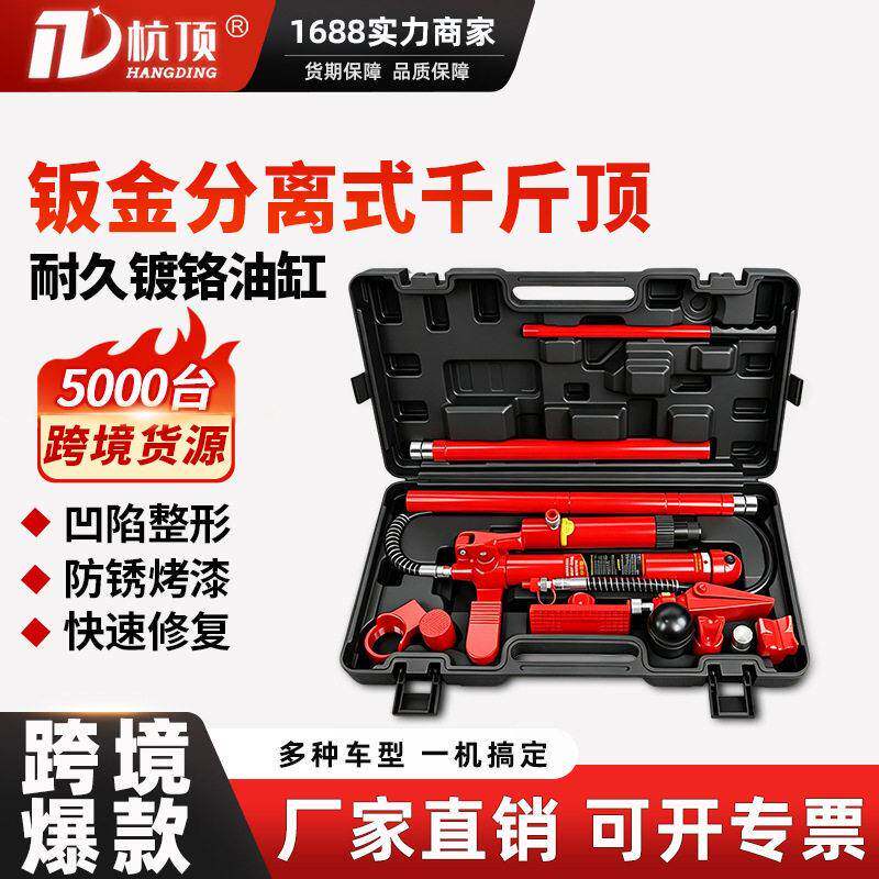 4T10吨汽车钣金修复分离式液压千斤顶轿车凹陷整形拉拔矫正工具