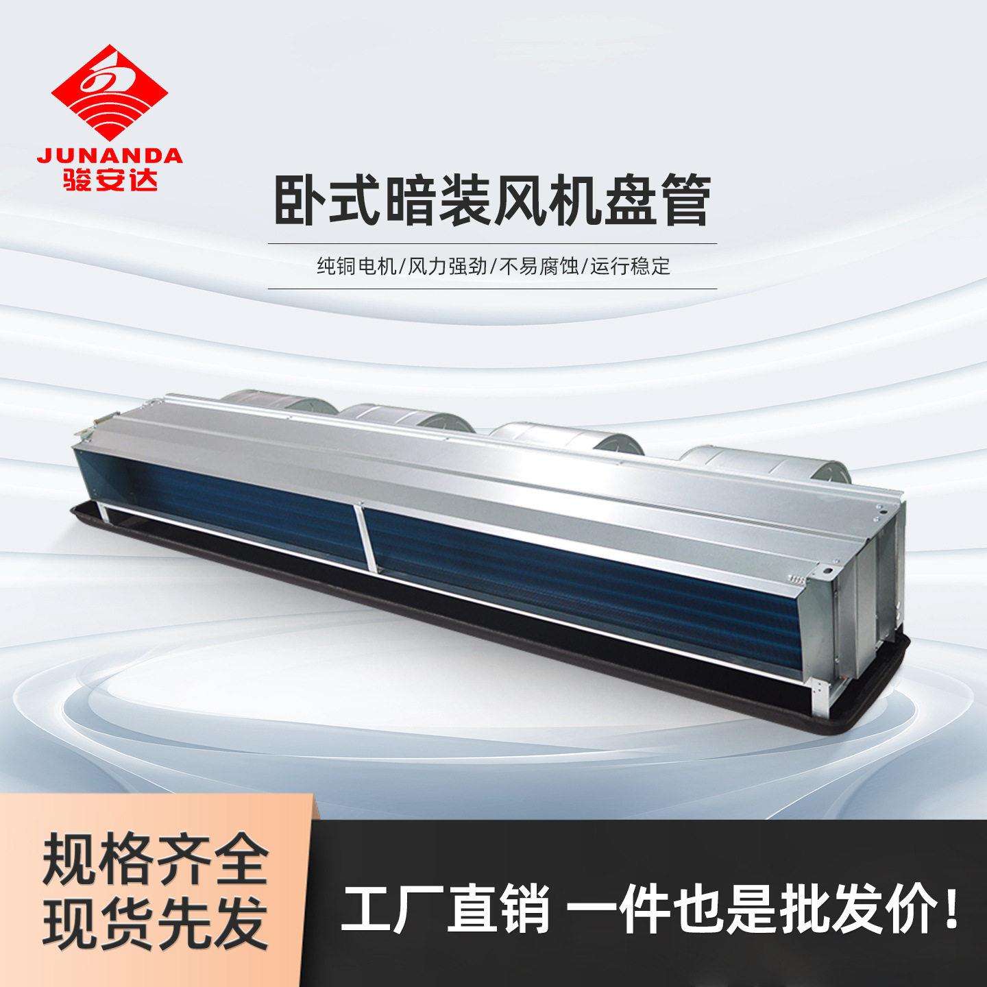 暗装风机盘管FP-238WA风管机5匹暗装机FP-14水冷空调末端机组现货
