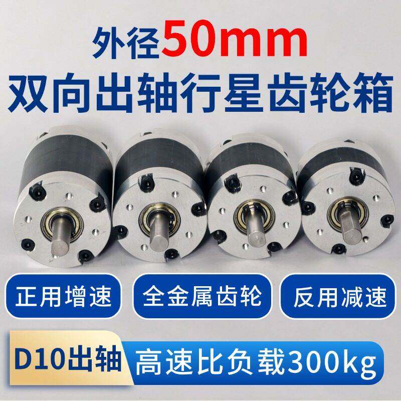 【负载600斤】外径50mm齿轮箱双向出轴行星齿轮增速加速齿轮组