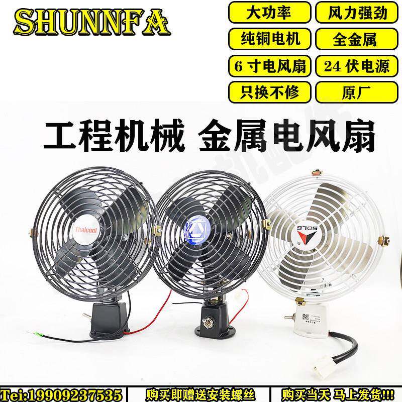 装载机铲车配件配临工徐工龙工原厂工程机械驾驶室金属电风扇24伏
