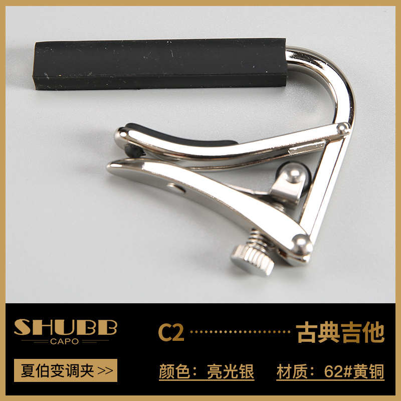 shubb夹古典吉他变调指 c1伯民谣电吉他变调 夹中国 夏弹变音s夹
