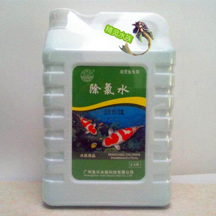 鱼乐牌除氯水快速去除自来水中氯气鱼池鱼缸除氯剂鱼乐除氯水2.5L