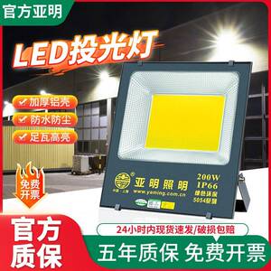 亚明COB投光灯大功率庭院灯户外IP66防水工程照明射灯防水泛光灯