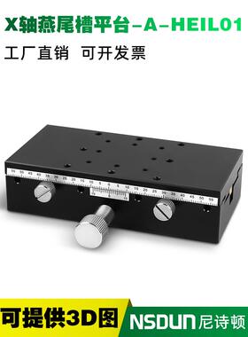 X轴燕尾槽手动滑台AH-EIL01/31-50/60/90/126位移平台XYDTS/XDTS