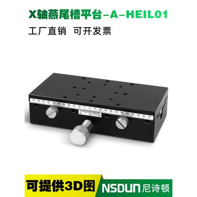 X轴燕尾槽手动滑台AH-EIL01/31-50/60/90/126位移平台XYDTS/XDTS