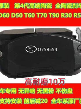 适配原装陶瓷东风启辰D60 d50 t60 t70T90M50v r30r50前后刹车片