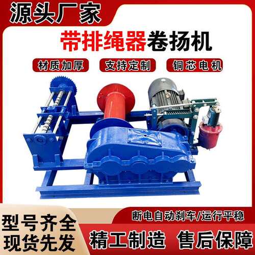 现货供应JKT卷扬机 双液压刹车电控提升机 带排绳器卷扬机