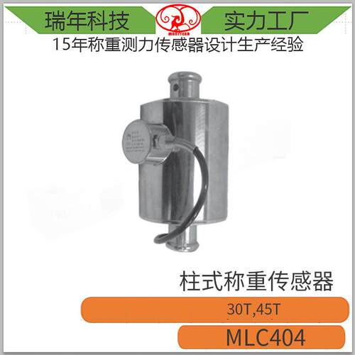 MLC404汽车衡柱式称重传感器30ton
