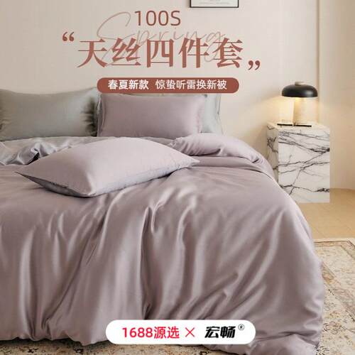 100s奥地利LF级兰精天丝四件套裸睡夏季莱赛尔被套床笠床单款