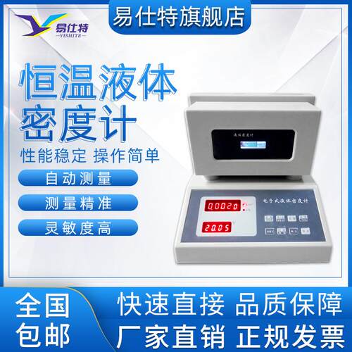 恒温液体密度计U型振动管香精香料原油数显高精度密度测试仪