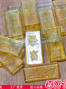 琉璃暴富卡片摆件玻璃暴富方片祥瑞招财送礼家居装饰黄水晶暴富牌
