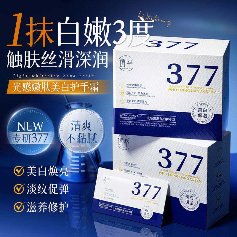 377美白光感护手霜保湿补水女滋润防干裂干燥粗糙便携次抛秋冬