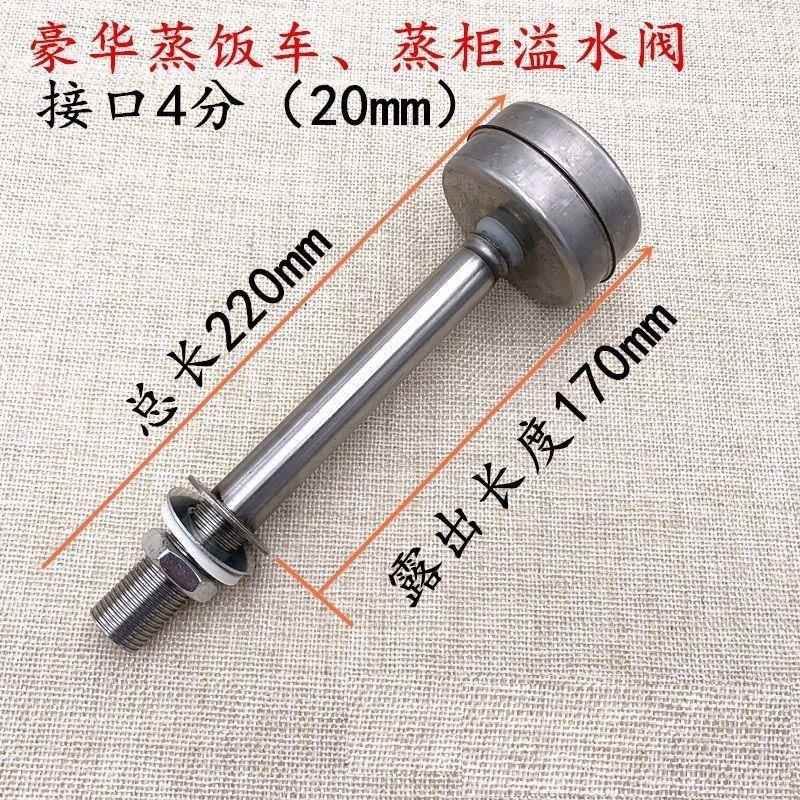 现宇王美厨伊德欣御丰豪华蒸饭车蒸柜蒸饭机溢水阀防溢满阀溢水口
