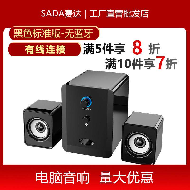 赛达D-201电脑音响高音质台式机家用音箱迷你小型有线低音炮2.1同