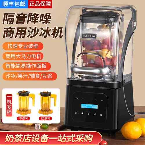 商用沙冰机奶茶店全自动隔音带罩奶昔碎冰机大马力萃茶沙冰奶盖机