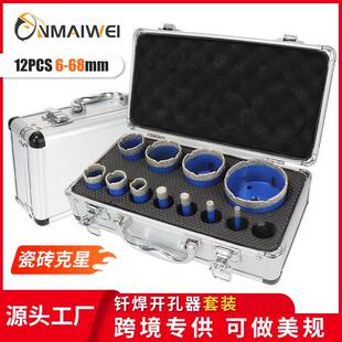 12件套6-68mm钎焊金刚石开孔器套装瓷砖大理石岩板钻头石材金刚砂