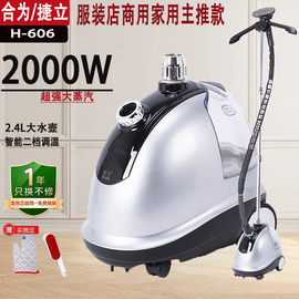 上海合为阳光大蒸汽挂烫机H-606服装店商用家用立式熨烫机电烫斗