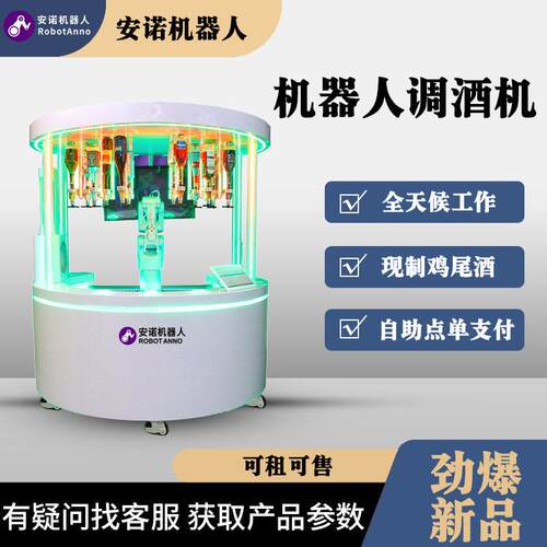 带滚轮移动无人调酒机 触屏自助下 露营基地创业饮品机器
