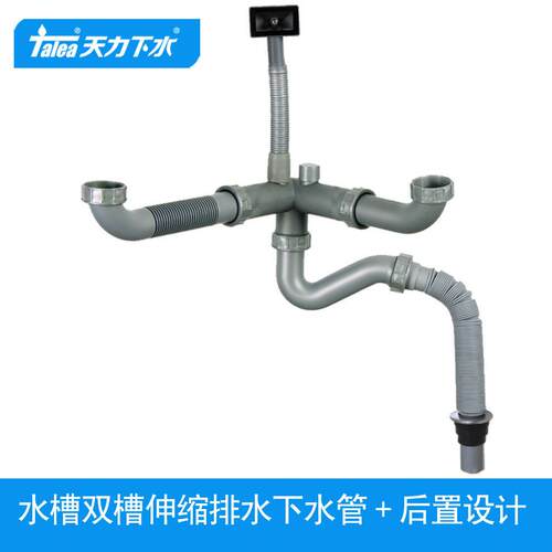 适配MALIO某派水槽厨房下水管后置排水管洗菜盆配件双水槽防臭管