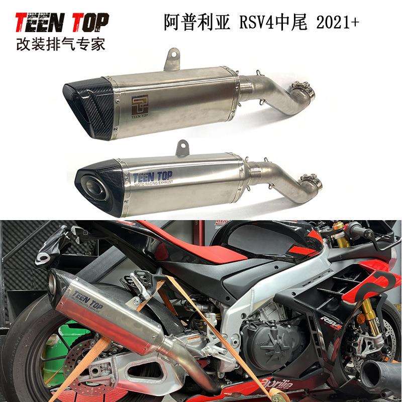 Aprilia阿普利亚RSV4钛合金排气尾段TuonoV4/RSV4排气连接管21+