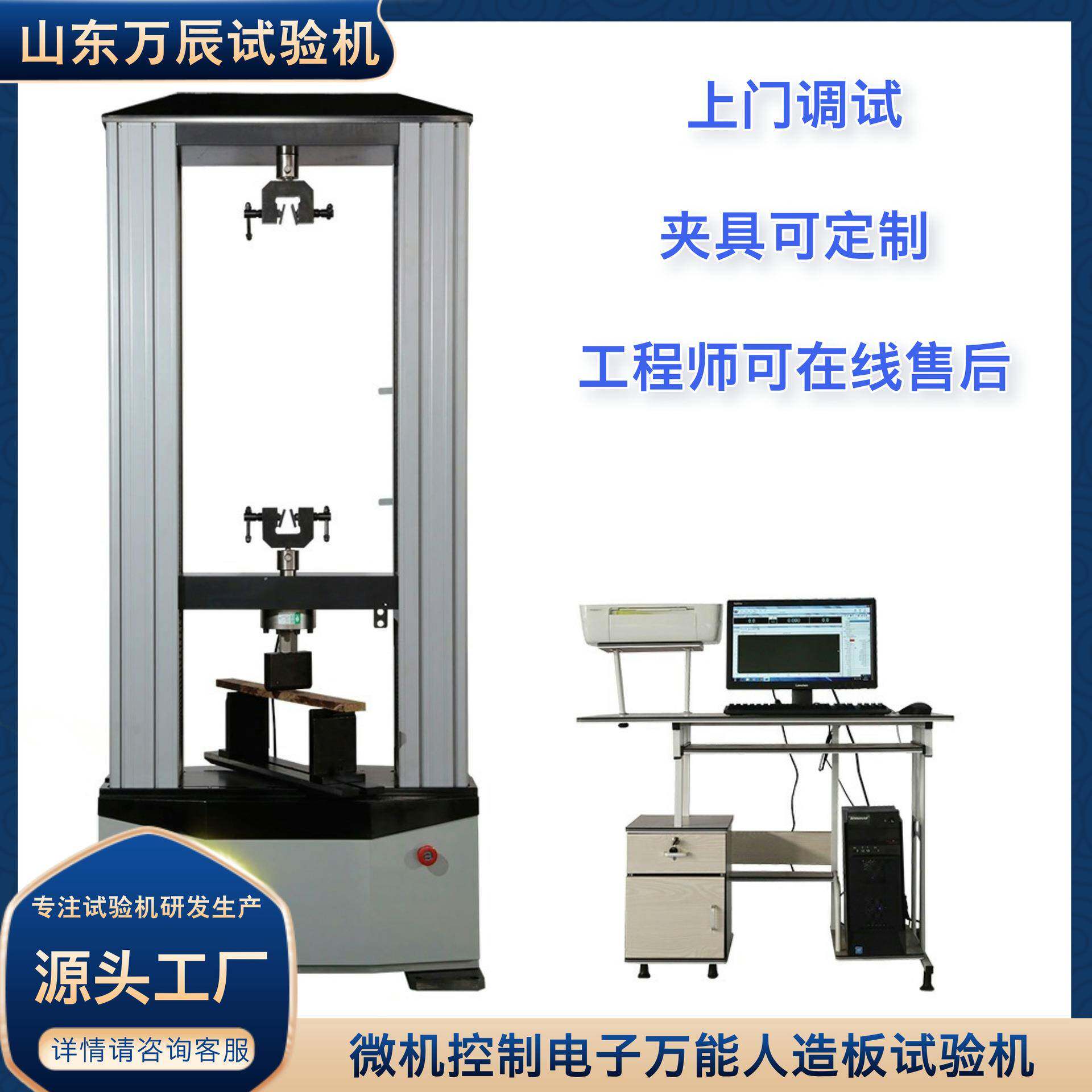 人造板万能试验机人造板电子万能试验机人造板材料万能试验机