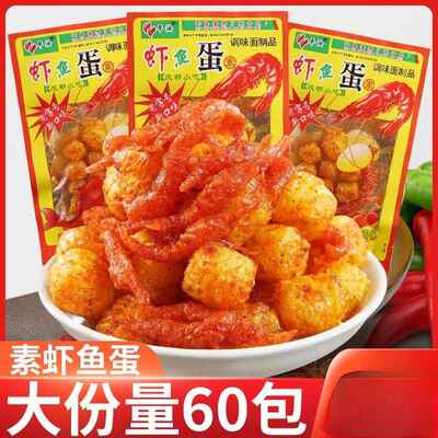虾鱼蛋辣条儿时校园怀旧五毛钱麻辣素食小时候解馋小零食虾扯小吃