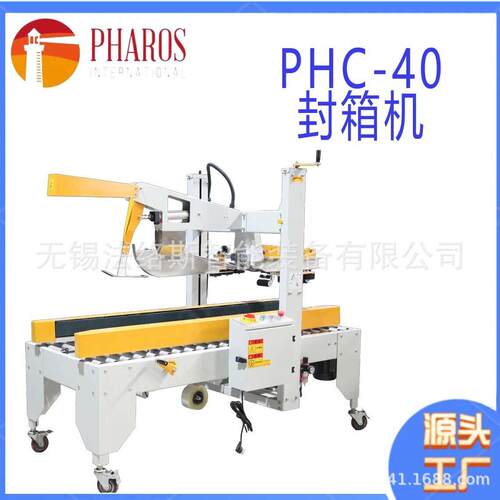 PHC-40封箱机全自动多功能