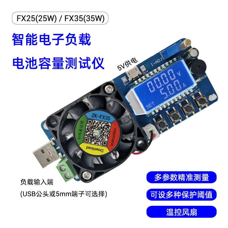 FX2535 电池容量测试仪 恒流电子负载 USB电源检测仪可调电阻器