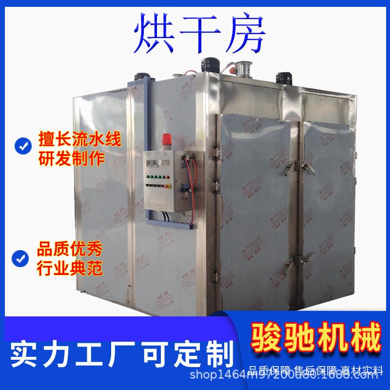 大型农副产品中药材烘干设备 多功能烘烤房 红薯黄精烘干设备