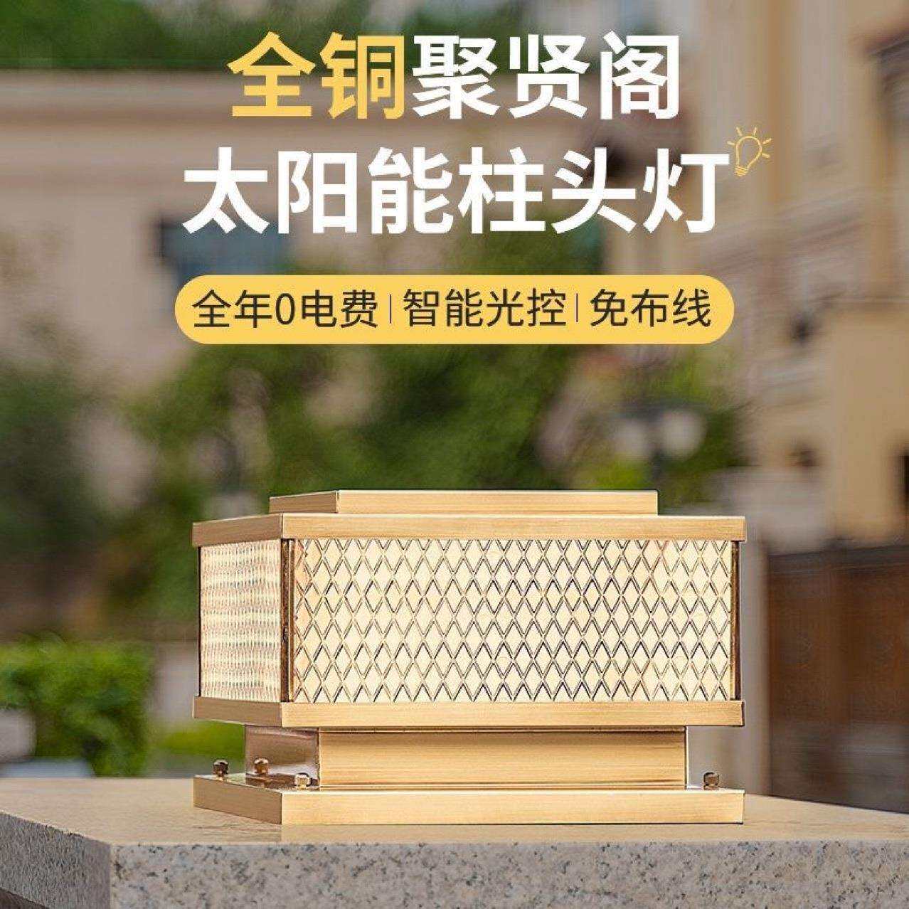 全铜太阳能柱头灯户外防水别墅大门柱子灯庭院花园围墙柱顶灯