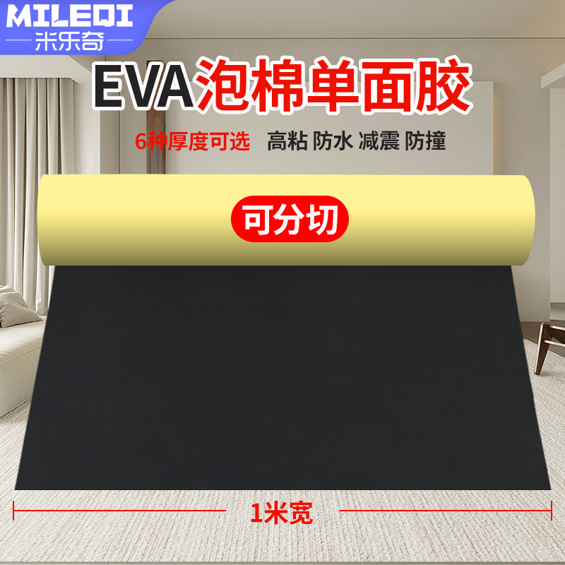 黑色eva泡棉板材料定制海绵垫片带胶高弹减震止震隔音高密度硬缓