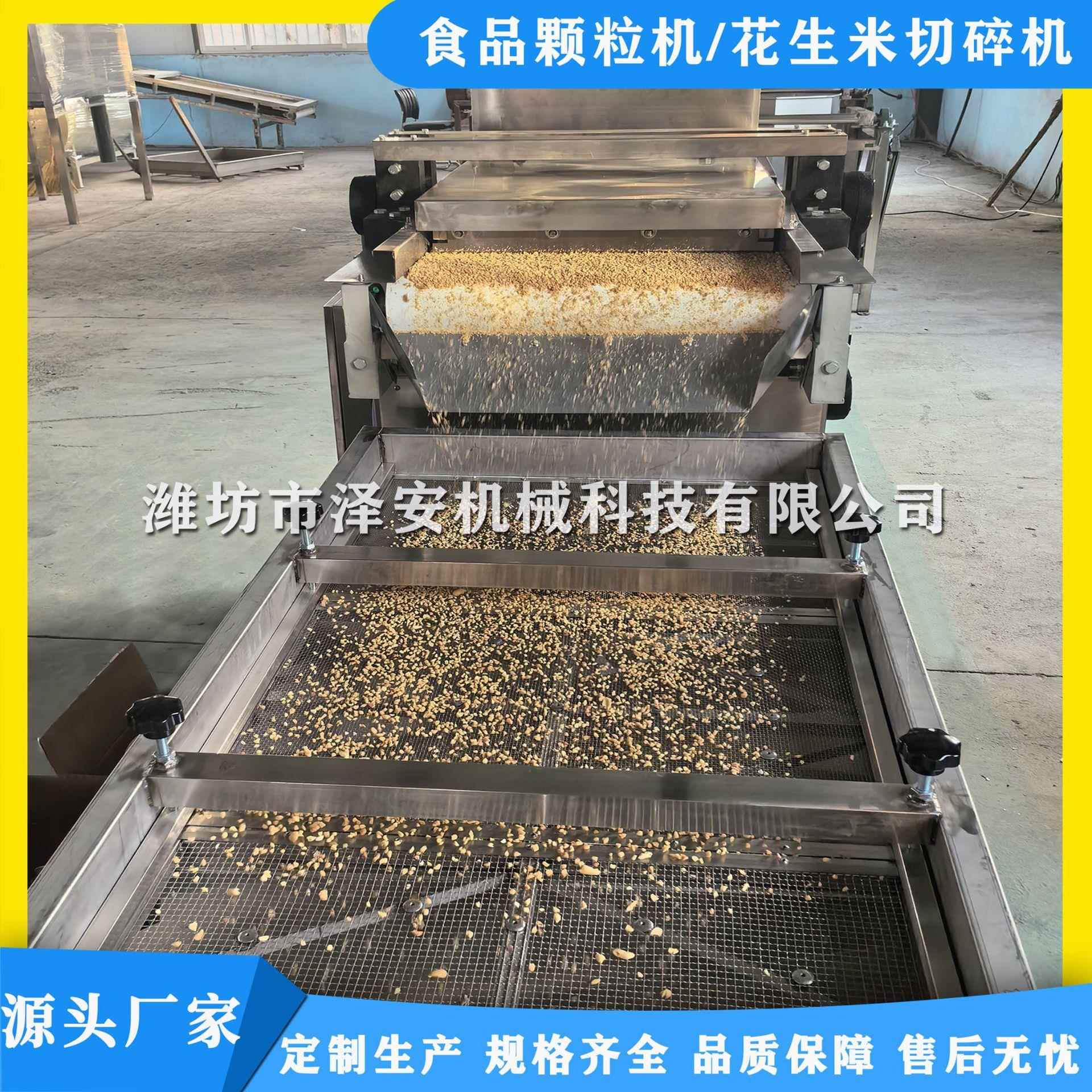 厂家直销花生切碎机花生米切碎设备果仁切碎机