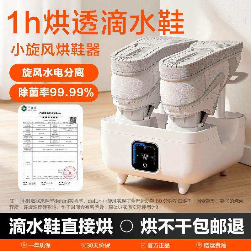 小旋风烘鞋器干鞋器除臭抑菌学生成人家用烘鞋子干机烤鞋暖鞋神器
