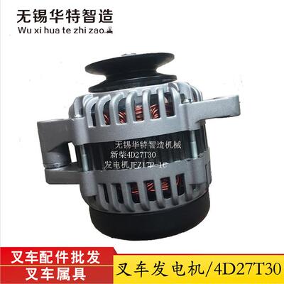叉车发电机14V750W合力叉车配件杭叉新柴4D29V41发电机JFZ17P-1C