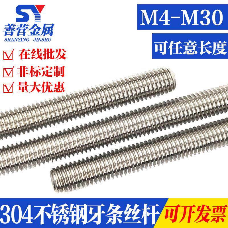 304/201/316不锈钢一米牙条通丝丝杆对穿螺丝任意长度牙棒M2-M45