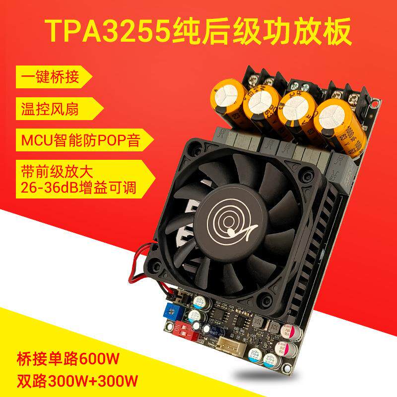 3002纯后级数字功放板大功率TPA3255立体声300WX2桥接单声道600W