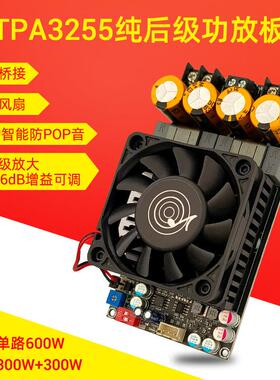 3002纯后级数字功放板大功率TPA3255立体声300WX2桥接单声道600W