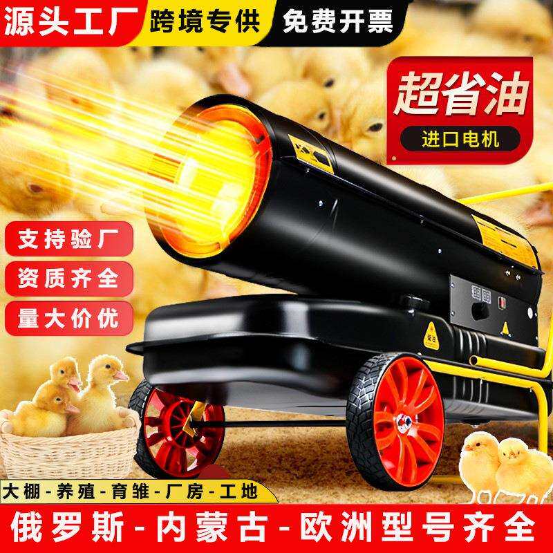工业燃油取暖器柴油暖风机烘干大棚加热设备猪场养殖场增温热风炮