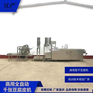 自动型豆腐皮机厂家千张设备时产100斤豆皮全自动百叶干豆腐机