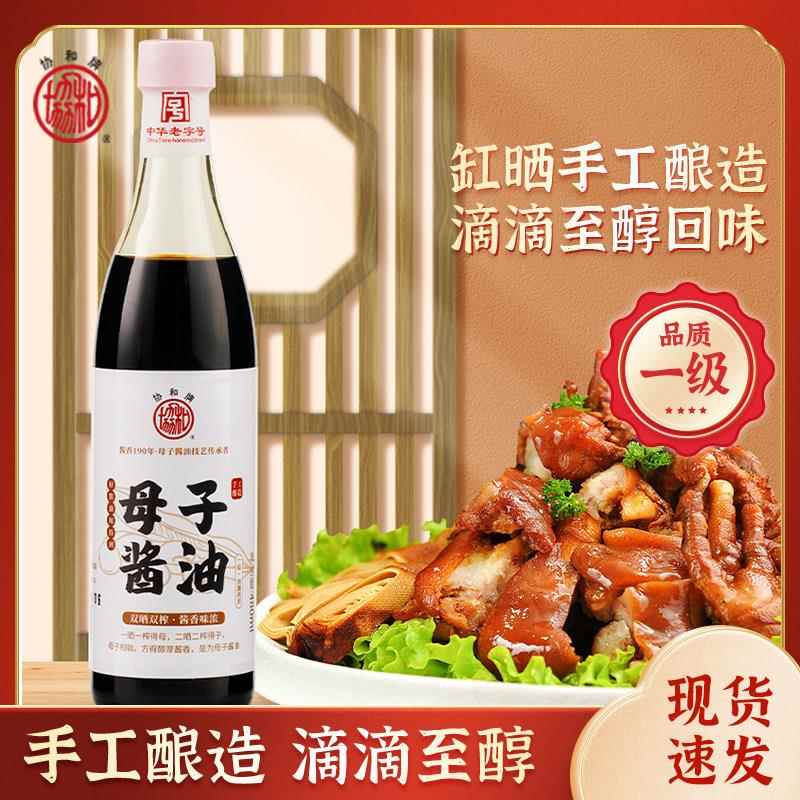 绍兴特产中华老字号上虞同仁协和一级母子酱油原酿生抽480ml1/2瓶