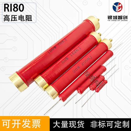 RI80大红袍金属膜无感高频玻璃釉高压电阻2W5W10W20W50W100W150WJ