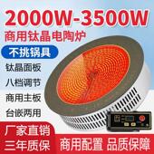 圆形钛晶黑晶炉嵌入式 3000W大功率商用光波炉火锅串串香砂锅专用