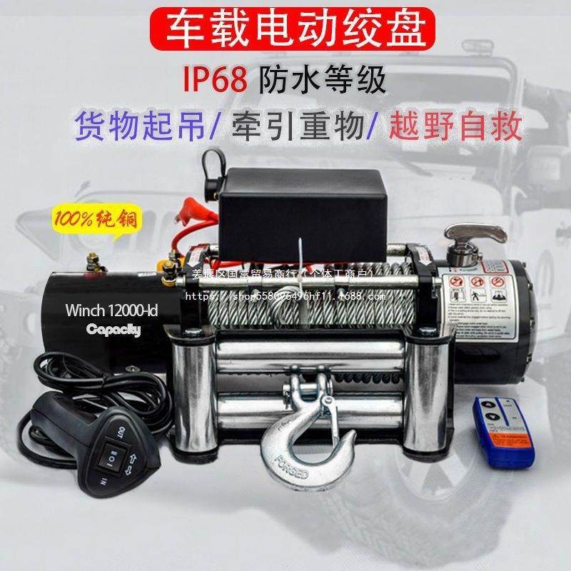 12v电动绞盘24v电动葫芦48v卷扬机车载汽车绞盘牵引起重拖车吊机